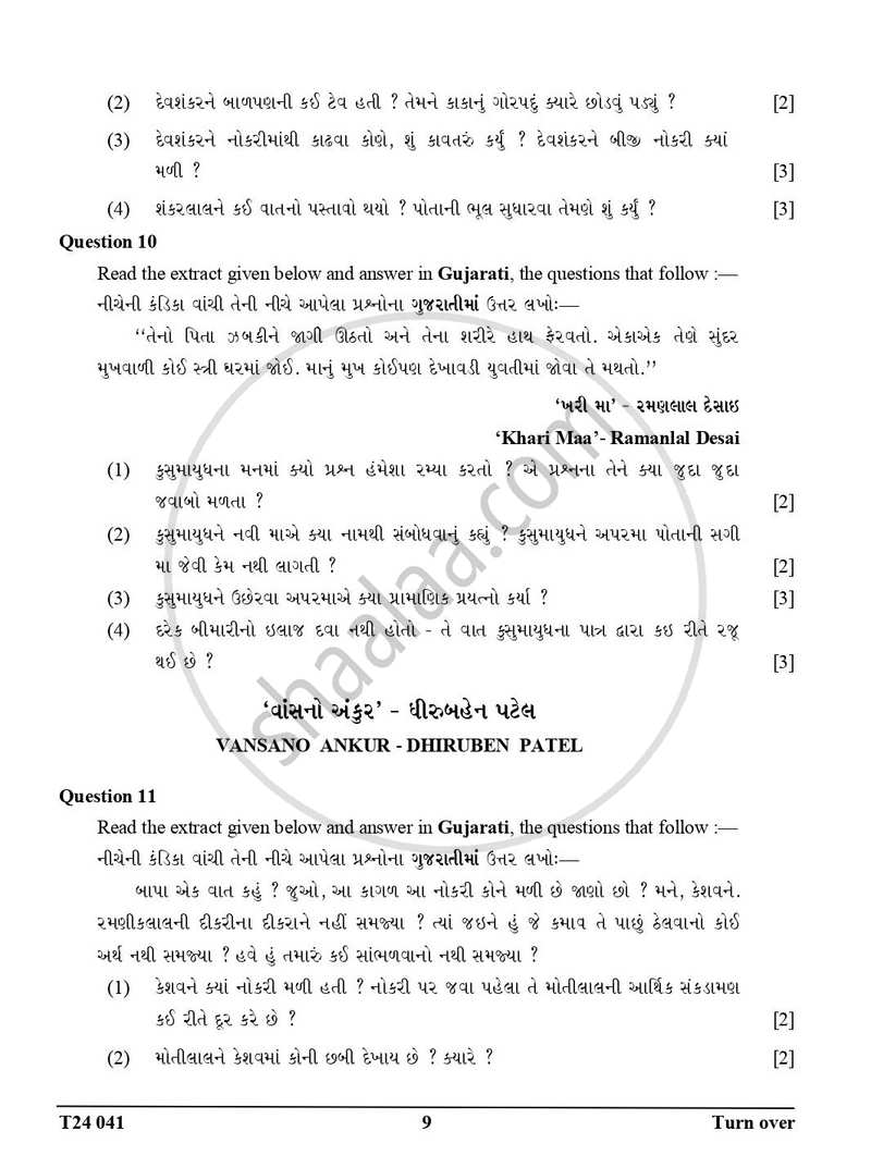Gujarati 2023-2024 ICSE Class 10 - CISCE (Council for the Indian School Certificate Examinations) question paper with PDF download