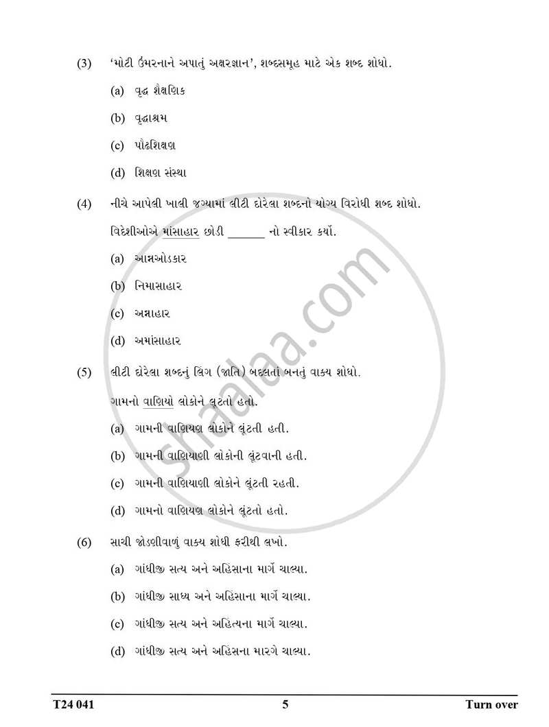 Gujarati 2023-2024 ICSE Class 10 - CISCE (Council for the Indian School Certificate Examinations) question paper with PDF download