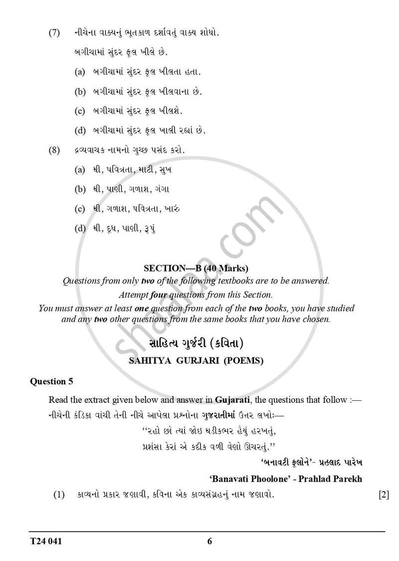 Gujarati 2023-2024 ICSE Class 10 - CISCE (Council for the Indian School Certificate Examinations) question paper with PDF download