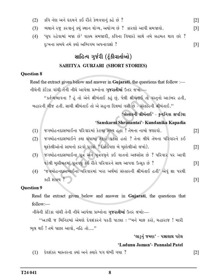 Gujarati 2023-2024 ICSE Class 10 - CISCE (Council for the Indian School Certificate Examinations) question paper with PDF download
