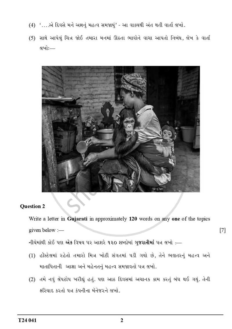 Gujarati 2023-2024 ICSE Class 10 - CISCE (Council for the Indian School Certificate Examinations) question paper with PDF download