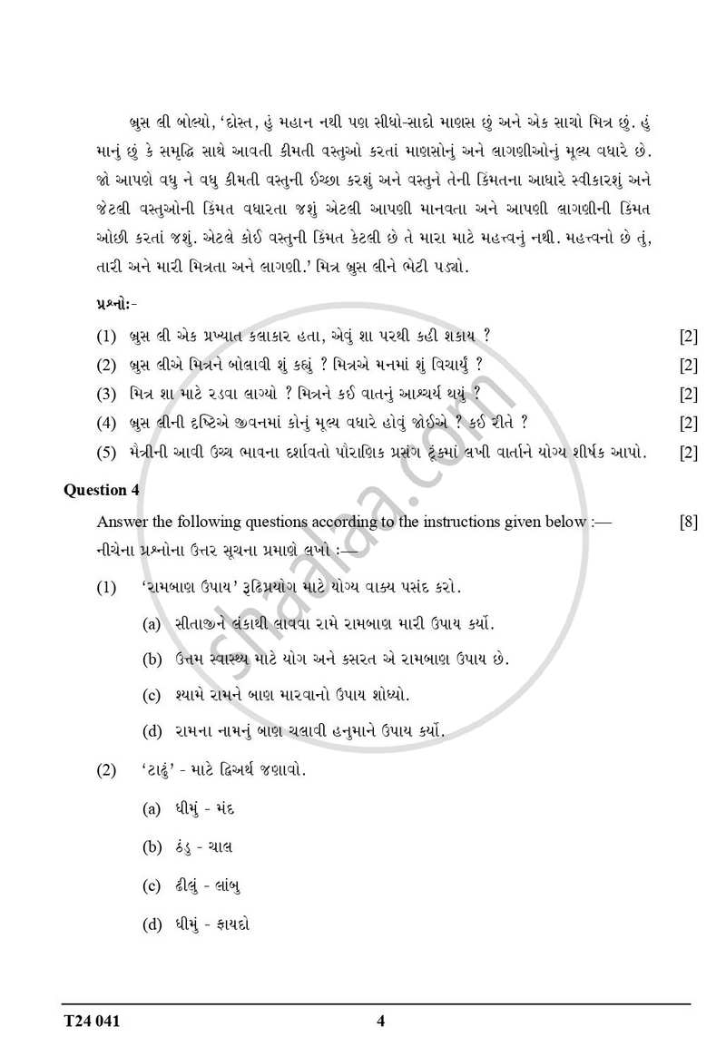 Gujarati 2023-2024 ICSE Class 10 - CISCE (Council for the Indian School Certificate Examinations) question paper with PDF download