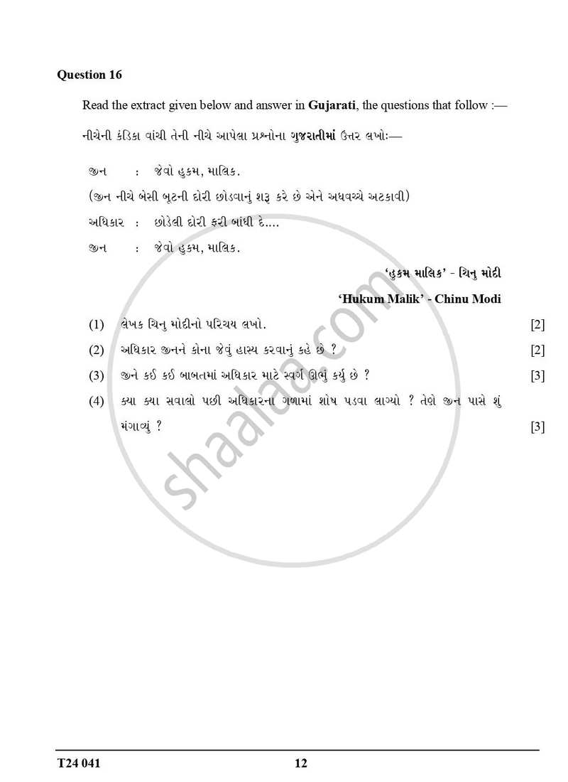 Gujarati 2023-2024 ICSE Class 10 - CISCE (Council for the Indian School Certificate Examinations) question paper with PDF download