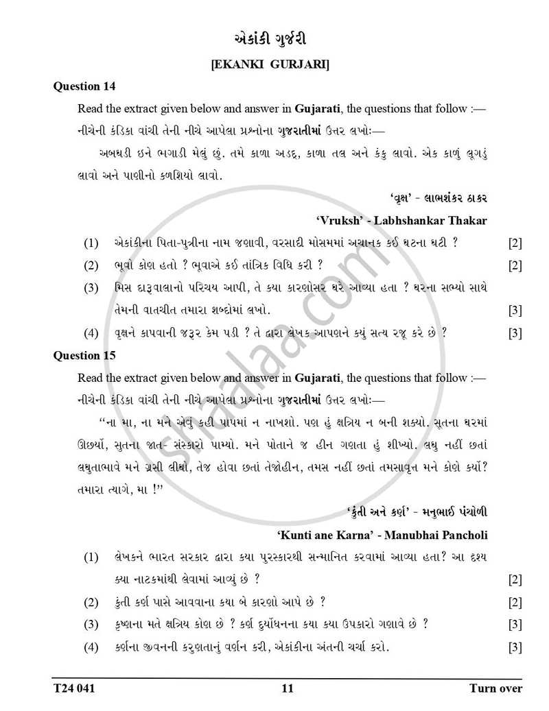 Gujarati 2023-2024 ICSE Class 10 - CISCE (Council for the Indian School Certificate Examinations) question paper with PDF download