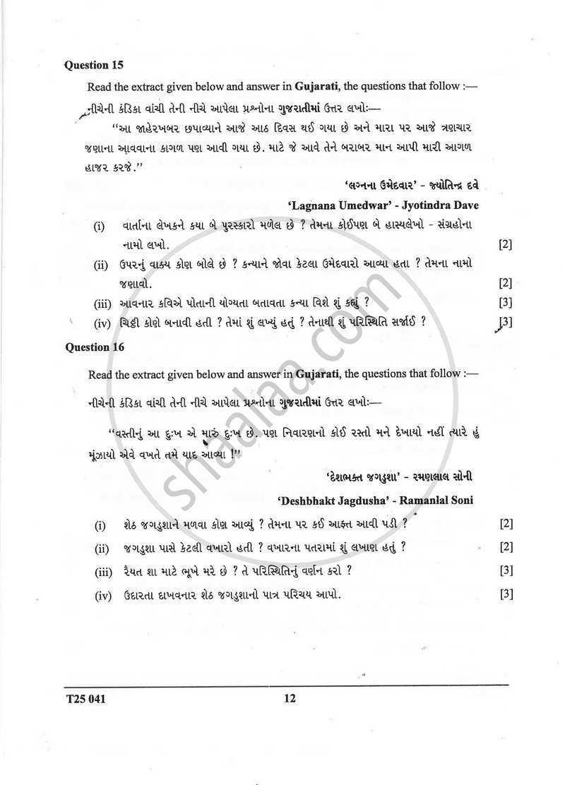 Gujarati 2024-2025 ICSE Class 10  - CISCE (Council for the Indian School Certificate Examinations) question paper with PDF download