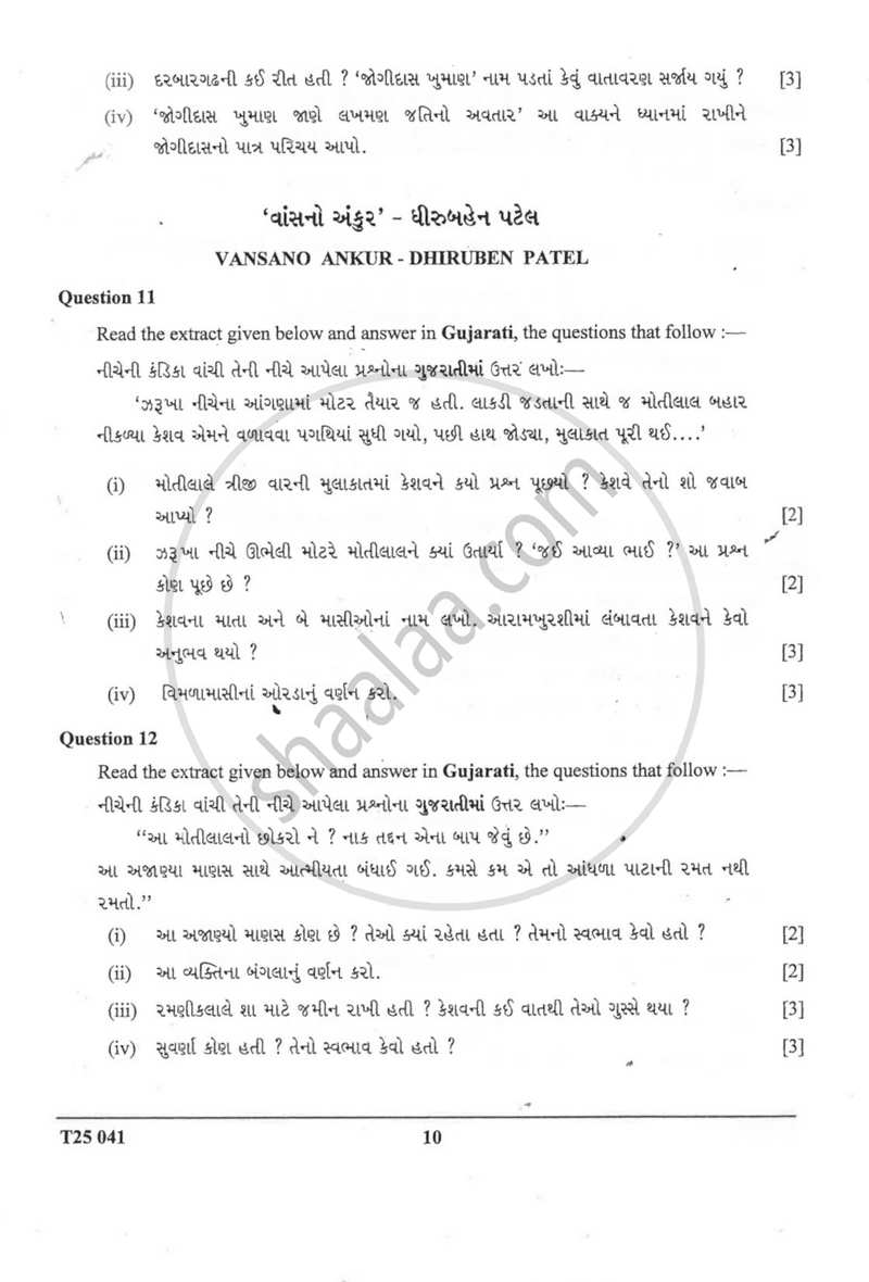 Gujarati 2024-2025 ICSE Class 10  - CISCE (Council for the Indian School Certificate Examinations) question paper with PDF download