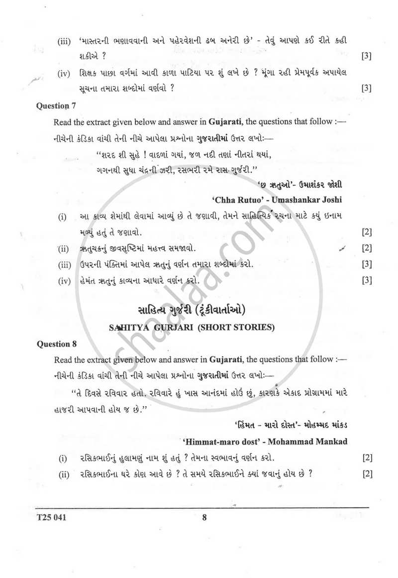 Gujarati 2024-2025 ICSE Class 10  - CISCE (Council for the Indian School Certificate Examinations) question paper with PDF download