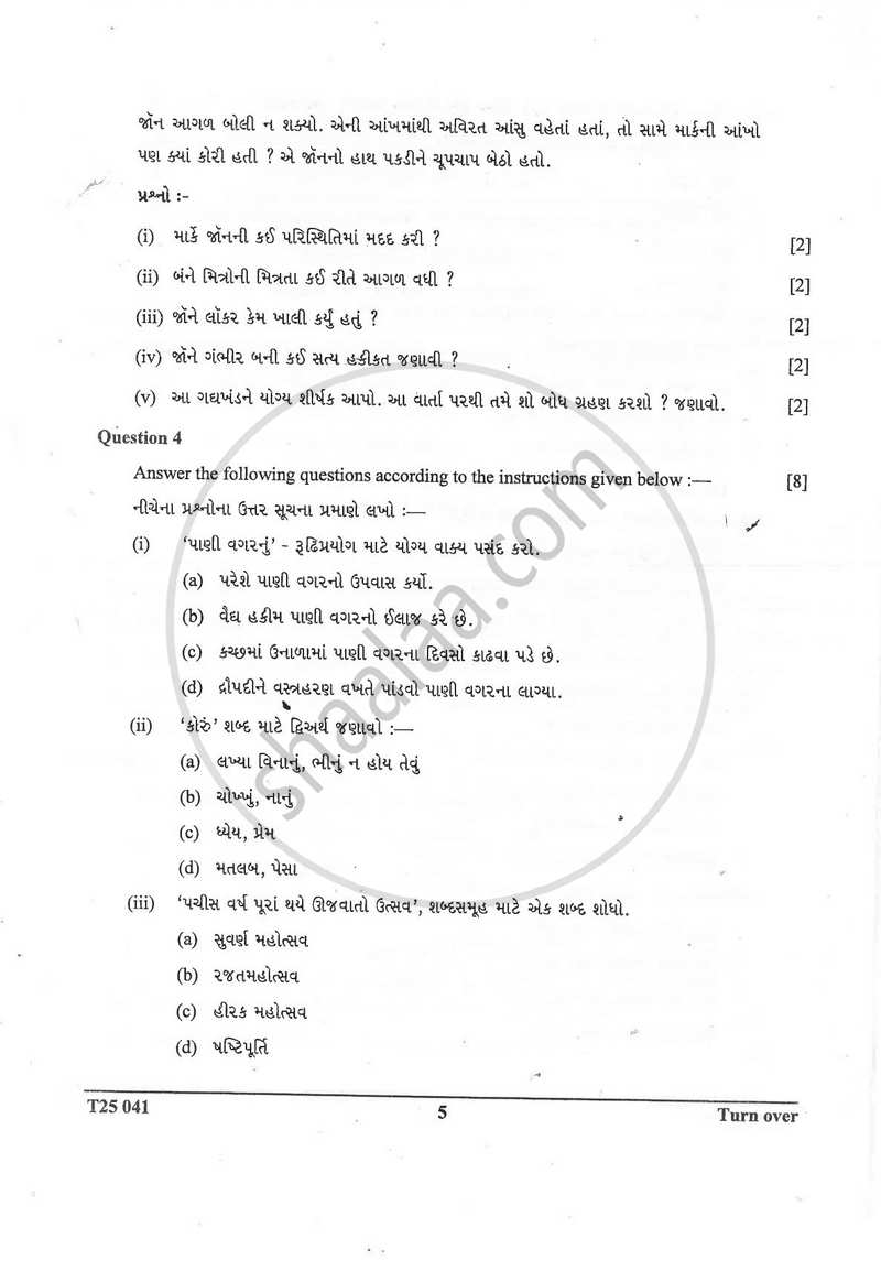 Gujarati 2024-2025 ICSE Class 10  - CISCE (Council for the Indian School Certificate Examinations) question paper with PDF download