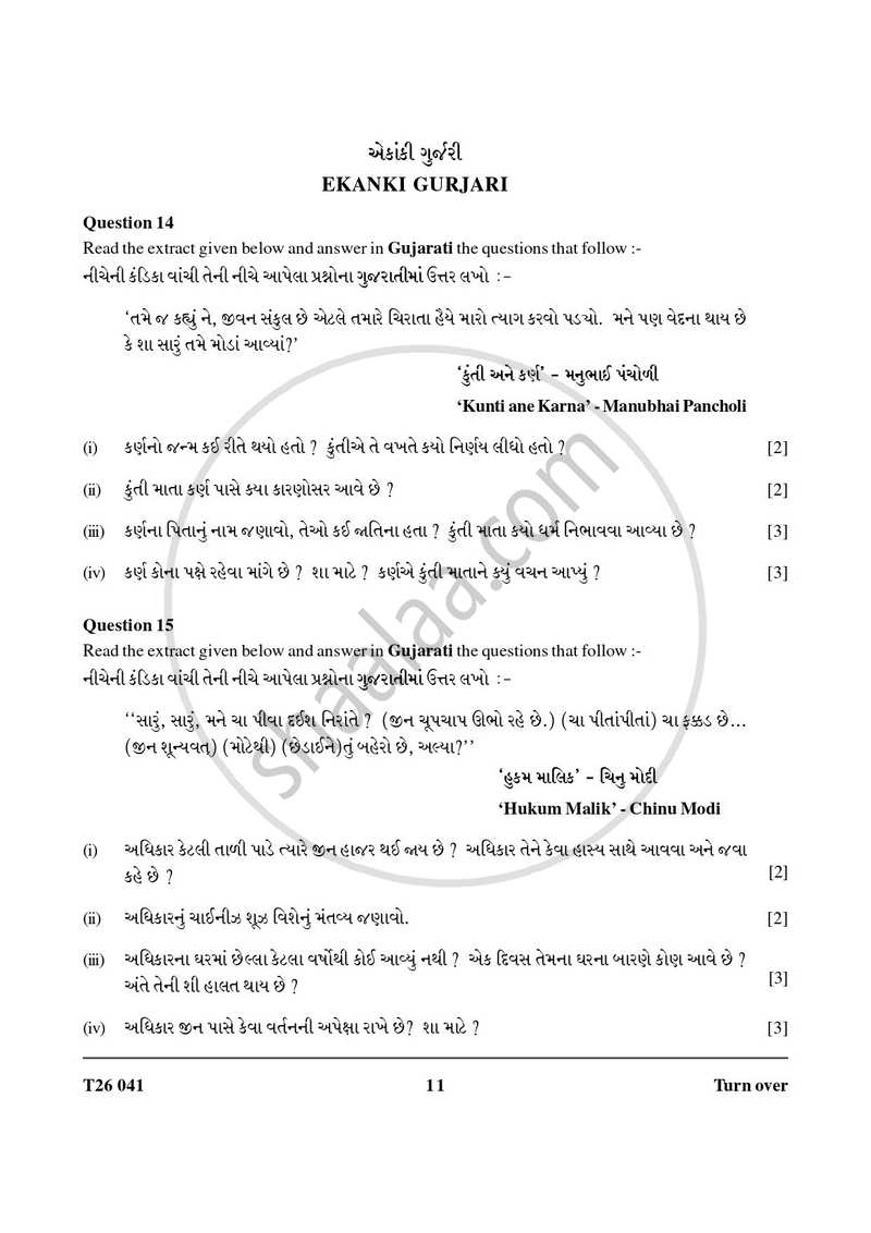 Gujarati 2025-2026 ICSE Class 10 - CISCE (Council for the Indian School Certificate Examinations) question paper with PDF download