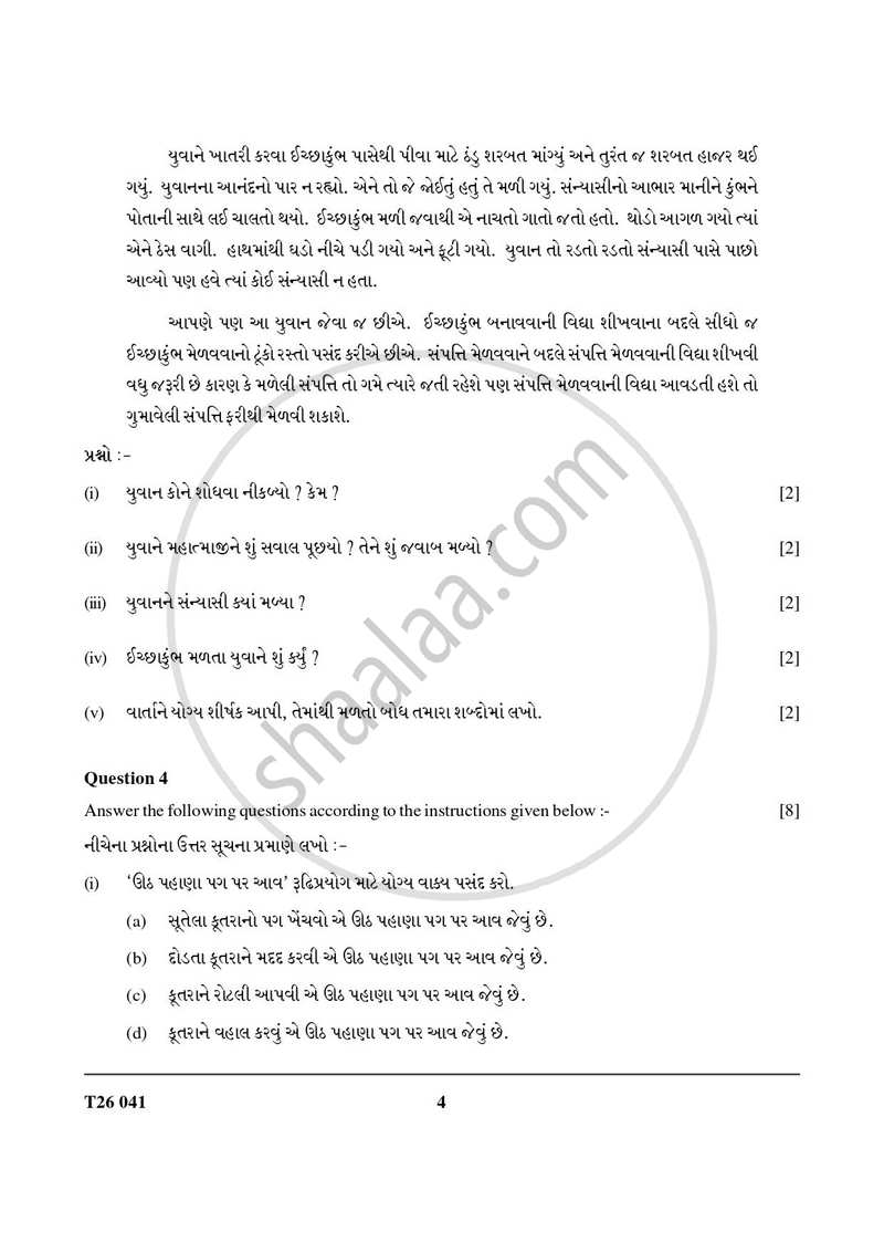 Gujarati 2025-2026 ICSE Class 10 - CISCE (Council for the Indian School Certificate Examinations) question paper with PDF download