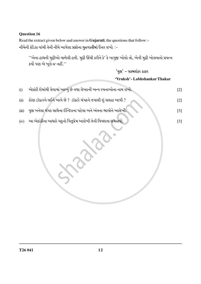 Gujarati 2025-2026 ICSE Class 10 - CISCE (Council for the Indian School Certificate Examinations) question paper with PDF download