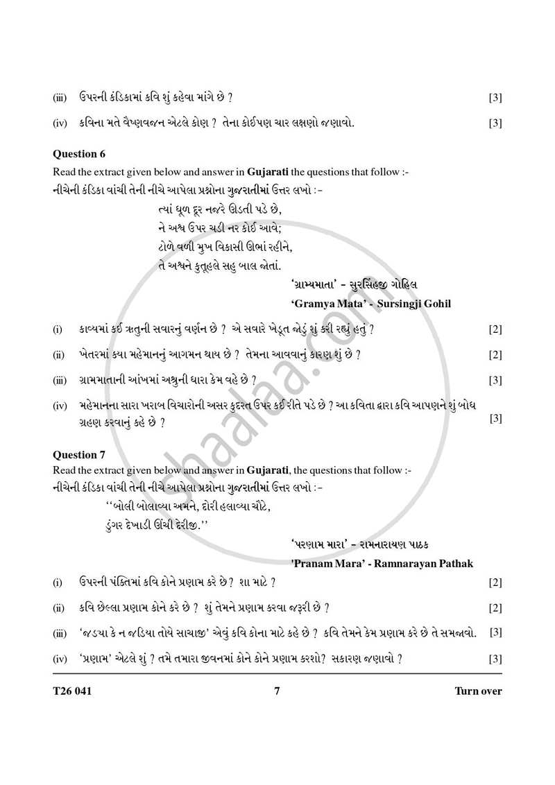 Gujarati 2025-2026 ICSE Class 10 - CISCE (Council for the Indian School Certificate Examinations) question paper with PDF download
