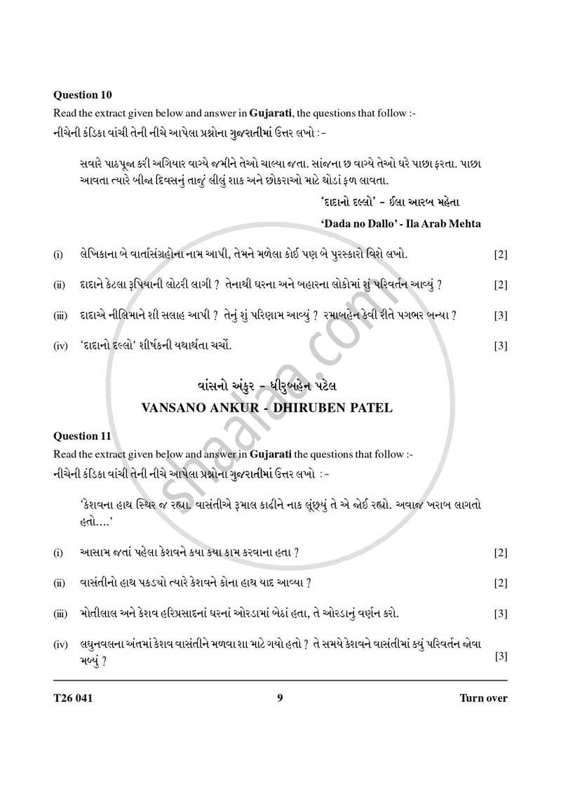 Gujarati 2025-2026 ICSE Class 10 - CISCE (Council for the Indian School Certificate Examinations) question paper with PDF download