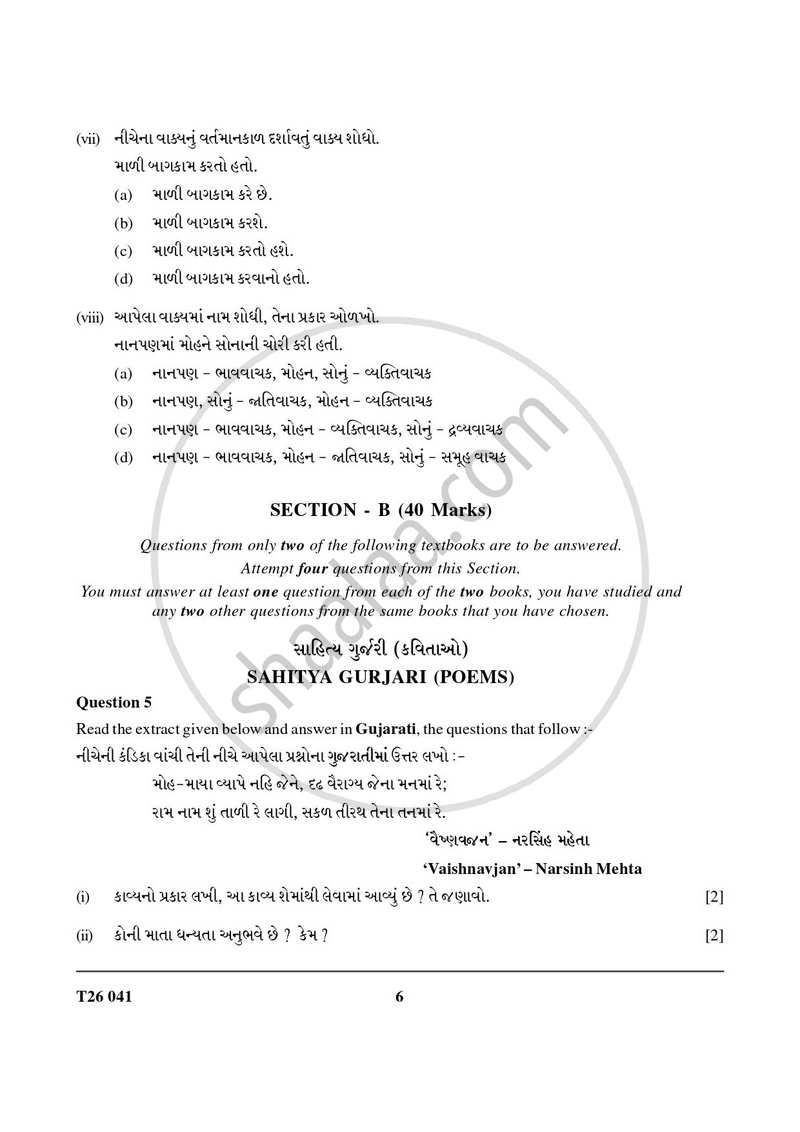 Gujarati 2025-2026 ICSE Class 10 - CISCE (Council for the Indian School Certificate Examinations) question paper with PDF download