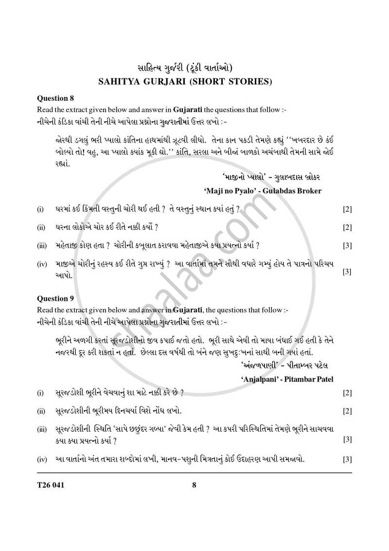 Gujarati 2025-2026 ICSE Class 10 - CISCE (Council for the Indian School Certificate Examinations) question paper with PDF download
