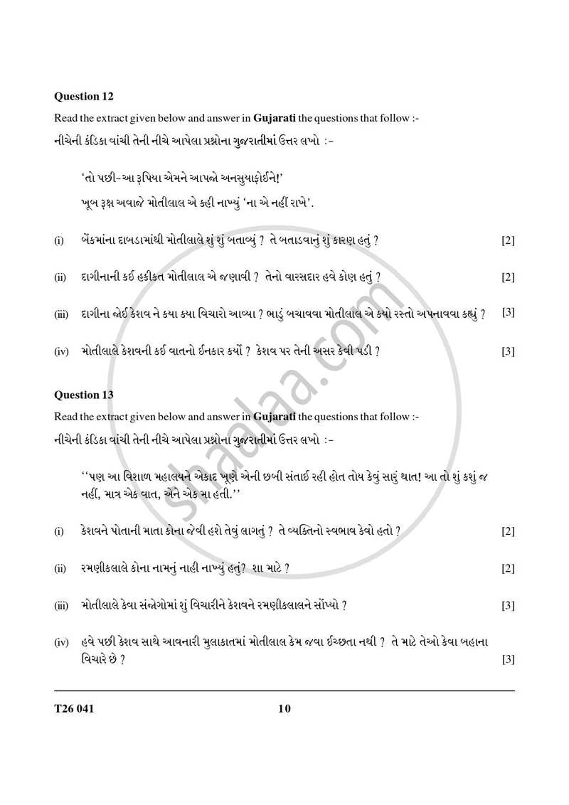 Gujarati 2025-2026 ICSE Class 10 - CISCE (Council for the Indian School Certificate Examinations) question paper with PDF download