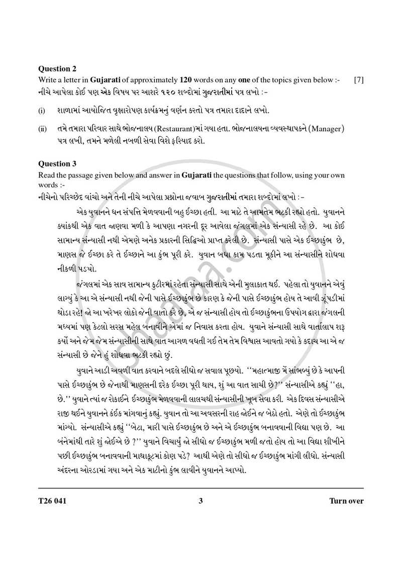 Gujarati 2025-2026 ICSE Class 10 - CISCE (Council for the Indian School Certificate Examinations) question paper with PDF download