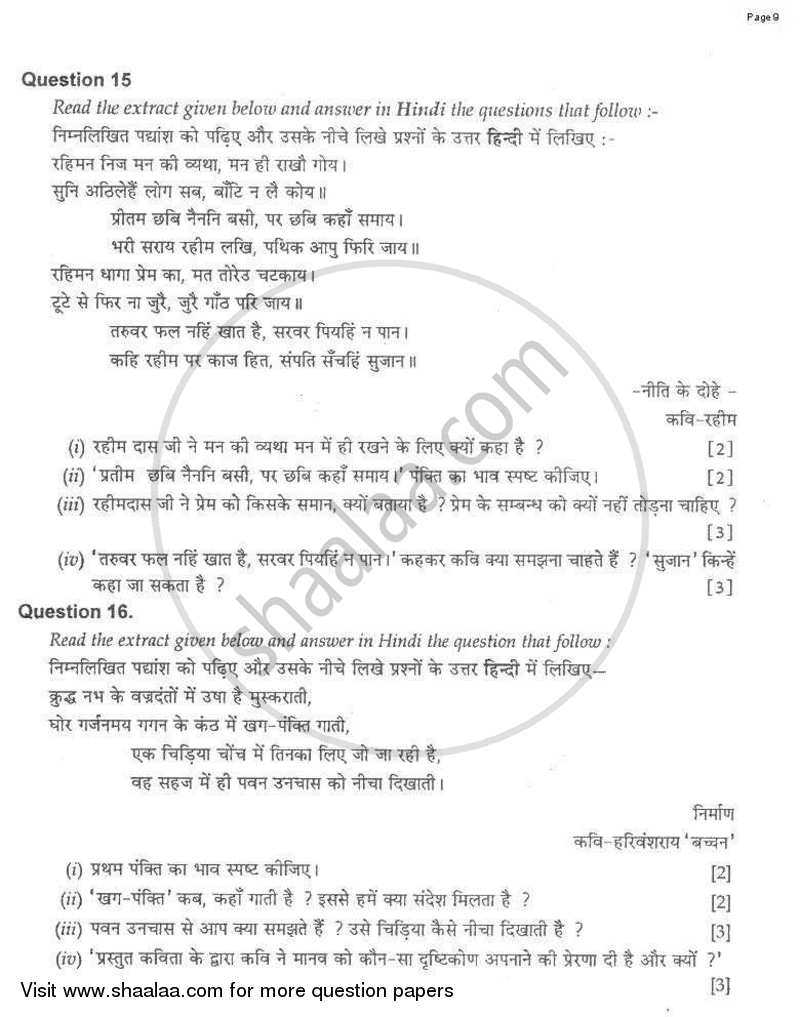 Hindi 2008-2009 ICSE Class 10  - CISCE (Council for the Indian School Certificate Examinations) question paper with PDF download