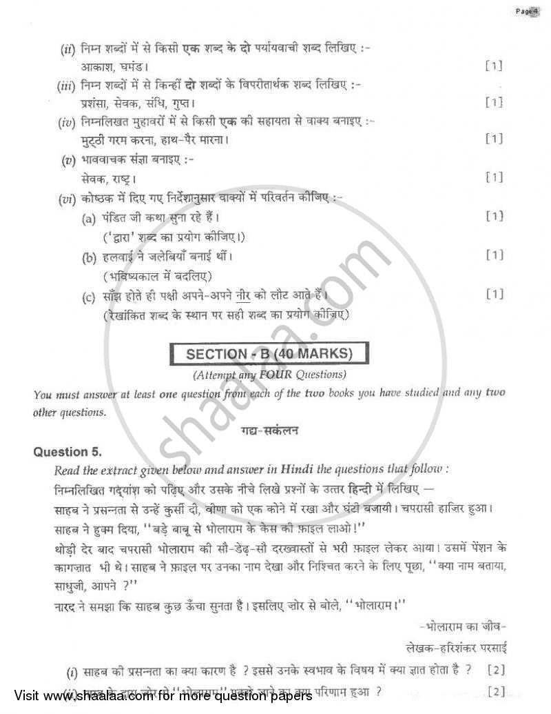 Hindi 2008-2009 ICSE Class 10  - CISCE (Council for the Indian School Certificate Examinations) question paper with PDF download