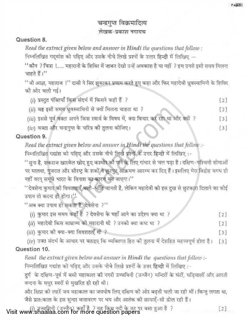 Hindi 2008-2009 ICSE Class 10  - CISCE (Council for the Indian School Certificate Examinations) question paper with PDF download