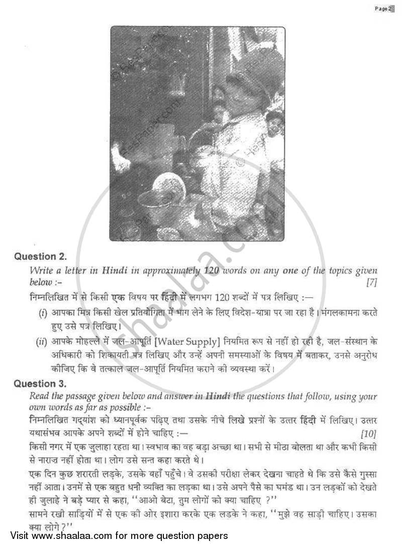 Hindi 2008-2009 ICSE Class 10  - CISCE (Council for the Indian School Certificate Examinations) question paper with PDF download