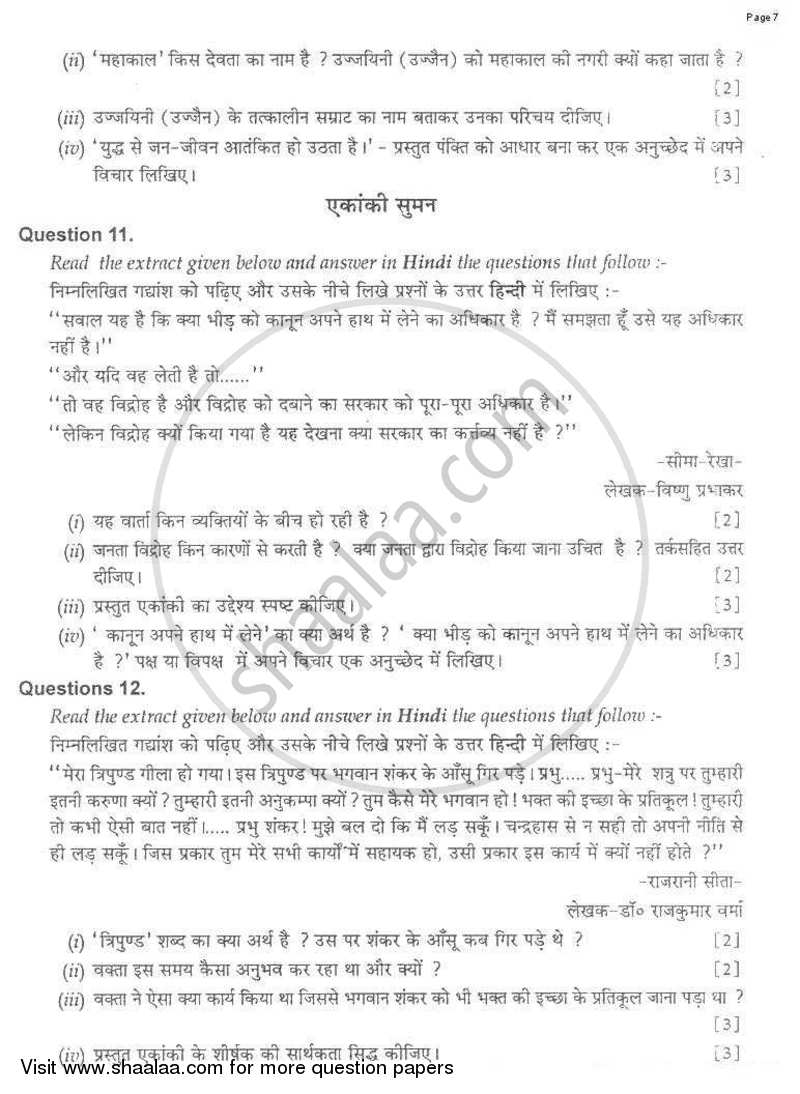 Hindi 2008-2009 ICSE Class 10  - CISCE (Council for the Indian School Certificate Examinations) question paper with PDF download