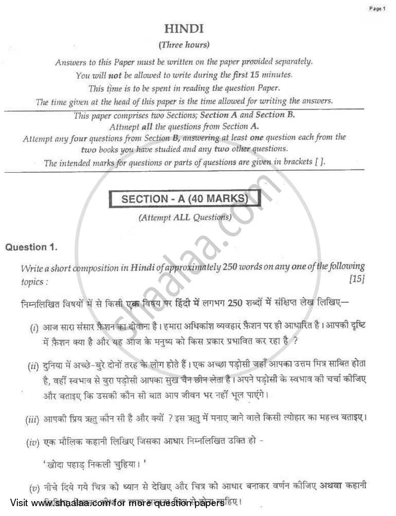 Hindi 2008-2009 ICSE Class 10  - CISCE (Council for the Indian School Certificate Examinations) question paper with PDF download