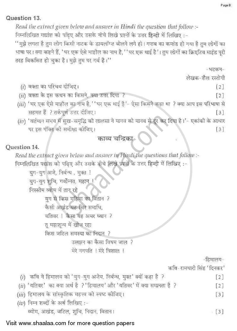 Hindi 2008-2009 ICSE Class 10  - CISCE (Council for the Indian School Certificate Examinations) question paper with PDF download