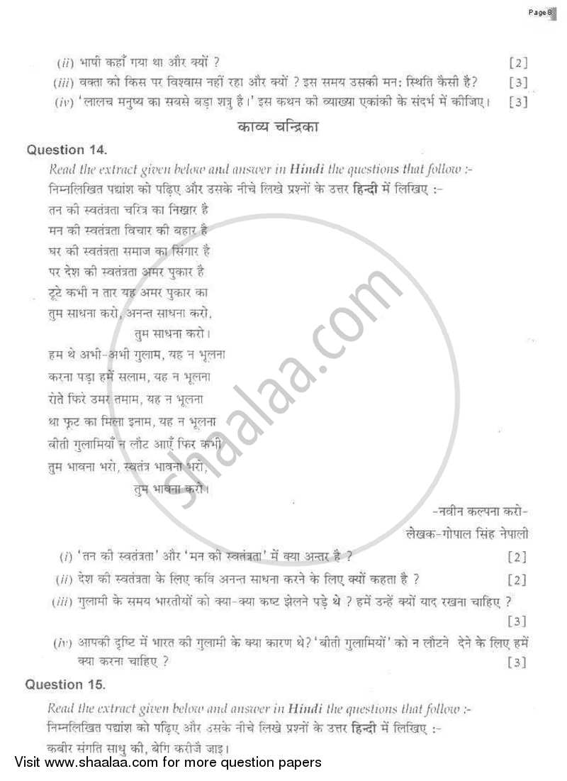 Hindi 2009-2010 ICSE Class 10  - CISCE (Council for the Indian School Certificate Examinations) question paper with PDF download