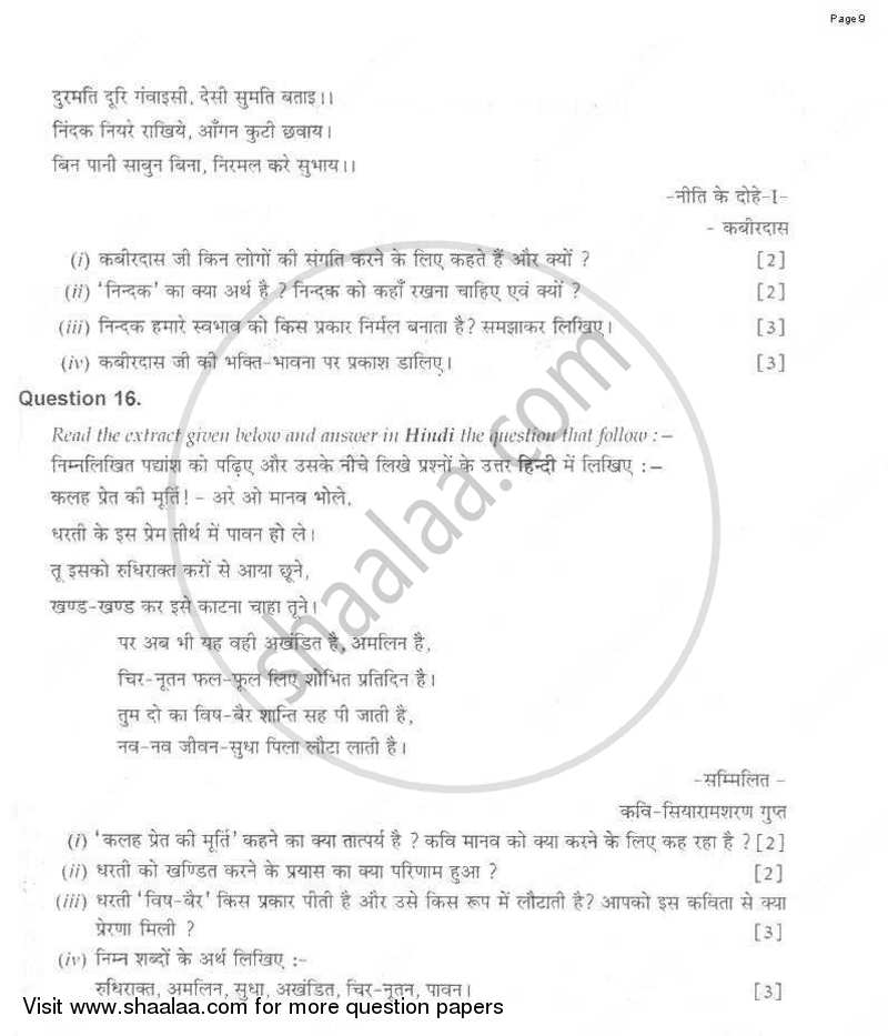 Hindi 2009-2010 ICSE Class 10  - CISCE (Council for the Indian School Certificate Examinations) question paper with PDF download