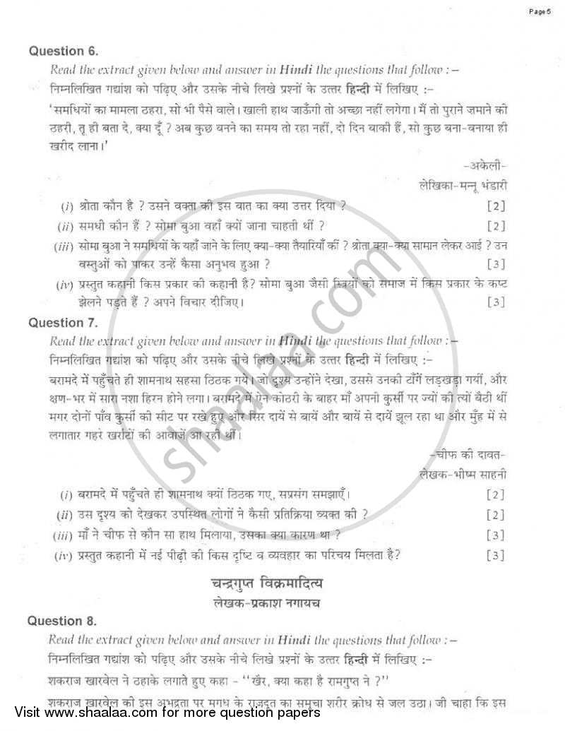 Hindi 2009-2010 ICSE Class 10  - CISCE (Council for the Indian School Certificate Examinations) question paper with PDF download
