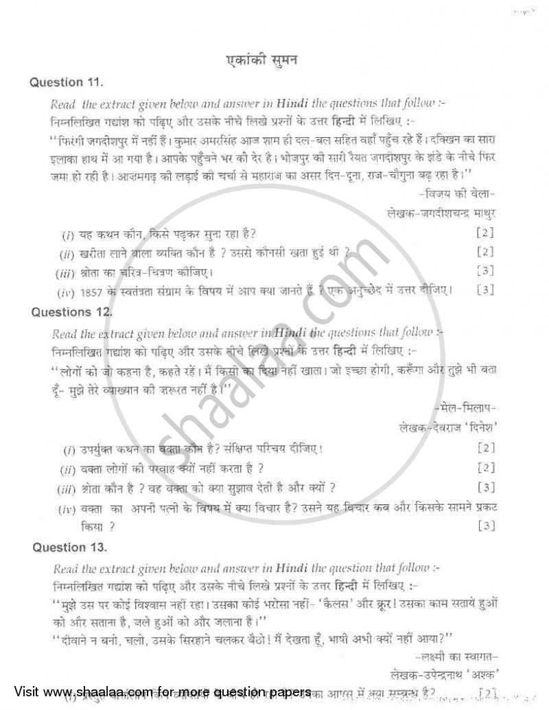 Hindi 2009-2010 ICSE Class 10  - CISCE (Council for the Indian School Certificate Examinations) question paper with PDF download