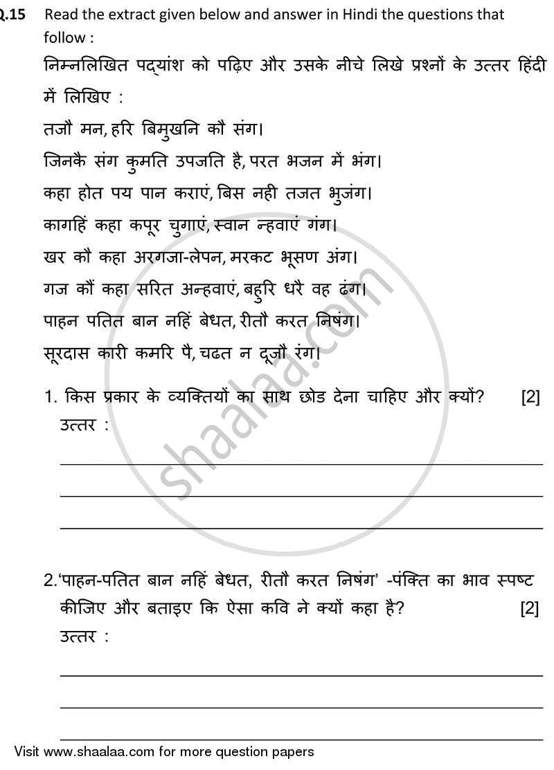 Hindi 2011-2012 ICSE Class 10  - CISCE (Council for the Indian School Certificate Examinations) question paper with PDF download