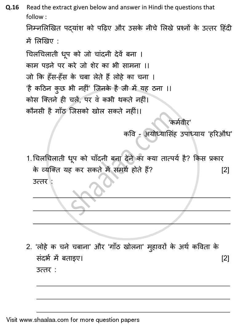 Hindi 2011-2012 ICSE Class 10  - CISCE (Council for the Indian School Certificate Examinations) question paper with PDF download