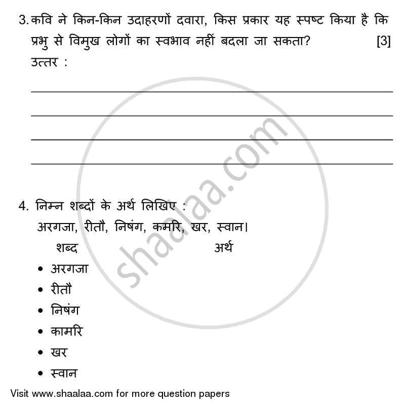 Hindi 2011-2012 ICSE Class 10  - CISCE (Council for the Indian School Certificate Examinations) question paper with PDF download