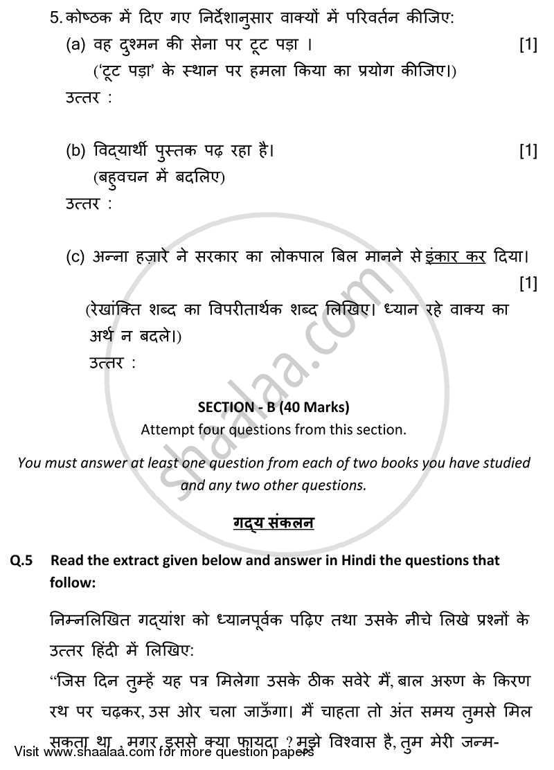 Hindi 2011-2012 ICSE Class 10  - CISCE (Council for the Indian School Certificate Examinations) question paper with PDF download