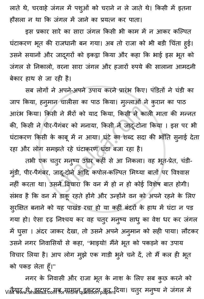 Hindi 2011-2012 ICSE Class 10  - CISCE (Council for the Indian School Certificate Examinations) question paper with PDF download