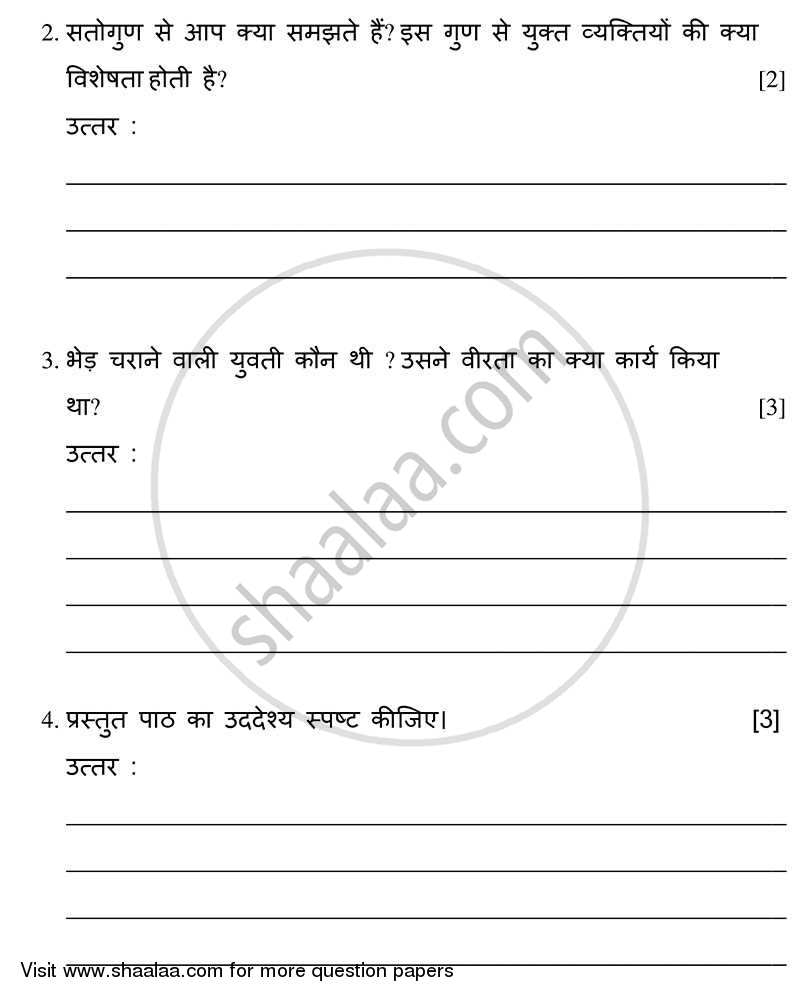 Hindi 2011-2012 ICSE Class 10  - CISCE (Council for the Indian School Certificate Examinations) question paper with PDF download