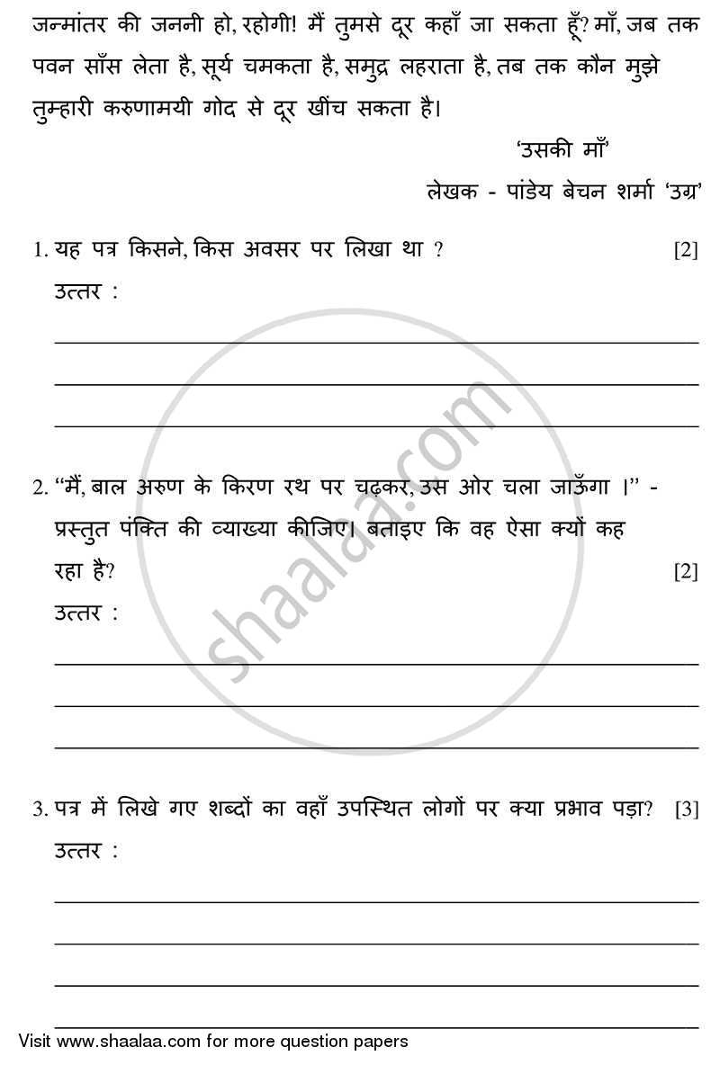 Hindi 2011-2012 ICSE Class 10  - CISCE (Council for the Indian School Certificate Examinations) question paper with PDF download