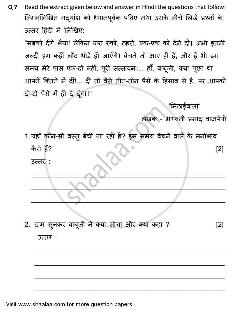 Hindi 2011-2012 ICSE Class 10  - CISCE (Council for the Indian School Certificate Examinations) question paper with PDF download