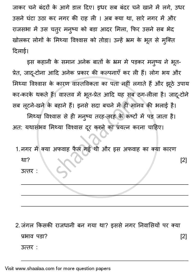 Hindi 2011-2012 ICSE Class 10  - CISCE (Council for the Indian School Certificate Examinations) question paper with PDF download