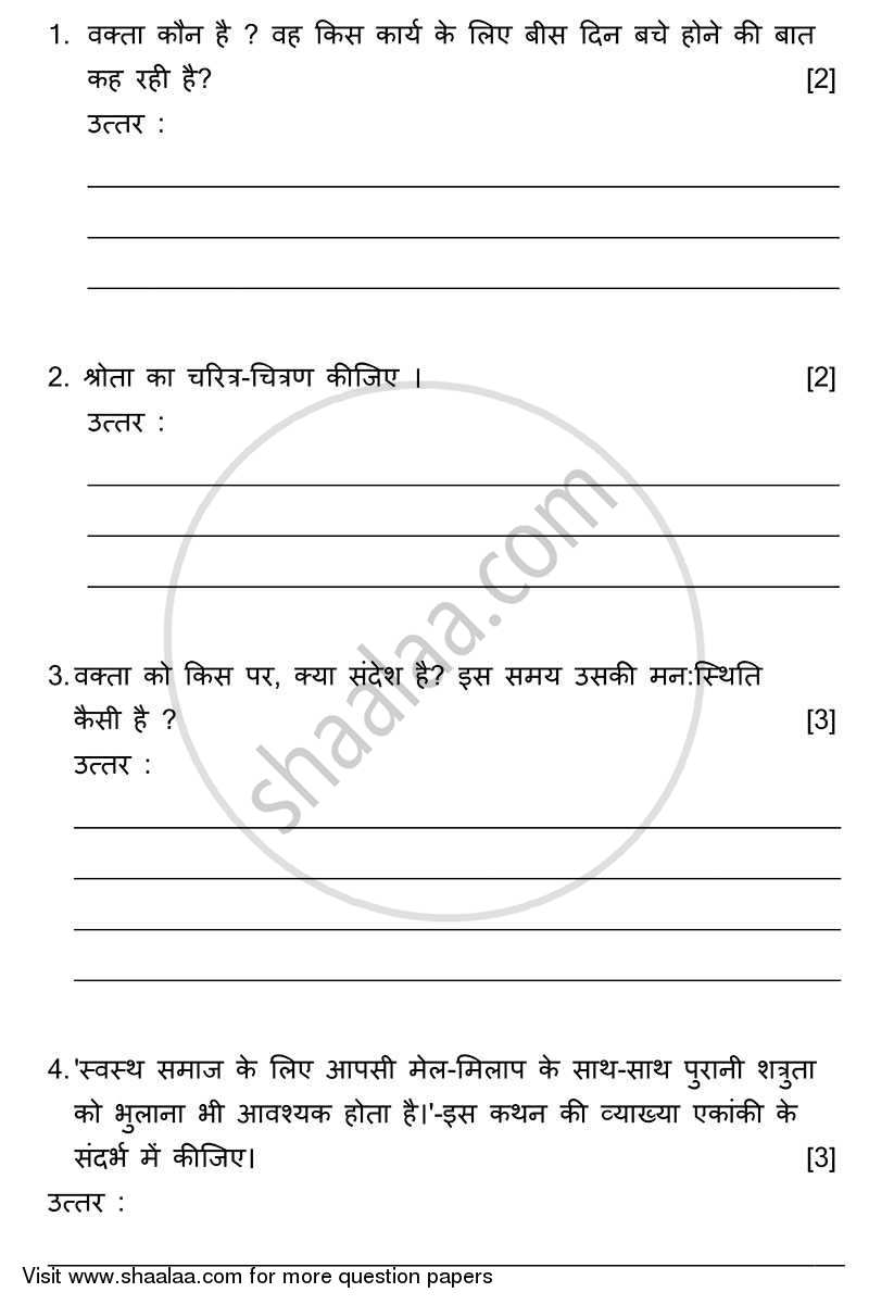 Hindi 2011-2012 ICSE Class 10  - CISCE (Council for the Indian School Certificate Examinations) question paper with PDF download