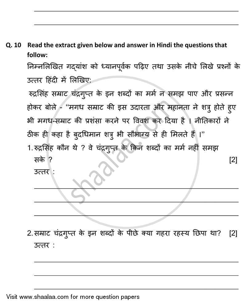 Hindi 2011-2012 ICSE Class 10  - CISCE (Council for the Indian School Certificate Examinations) question paper with PDF download