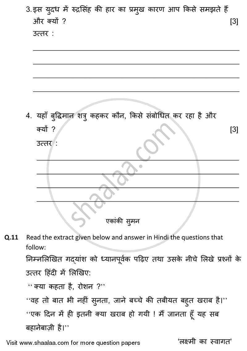 Hindi 2011-2012 ICSE Class 10  - CISCE (Council for the Indian School Certificate Examinations) question paper with PDF download