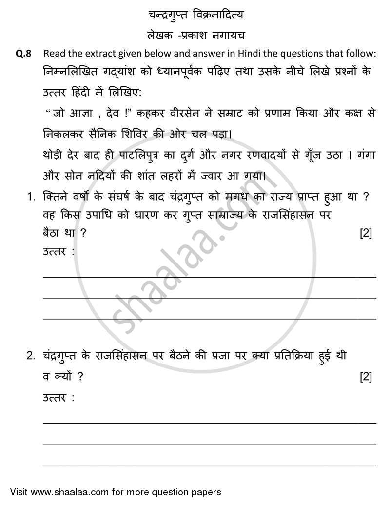 Hindi 2011-2012 ICSE Class 10  - CISCE (Council for the Indian School Certificate Examinations) question paper with PDF download