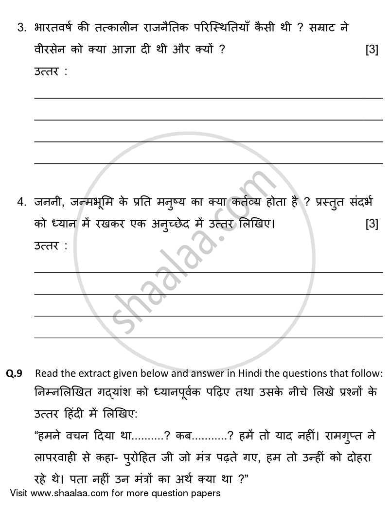 Hindi 2011-2012 ICSE Class 10  - CISCE (Council for the Indian School Certificate Examinations) question paper with PDF download
