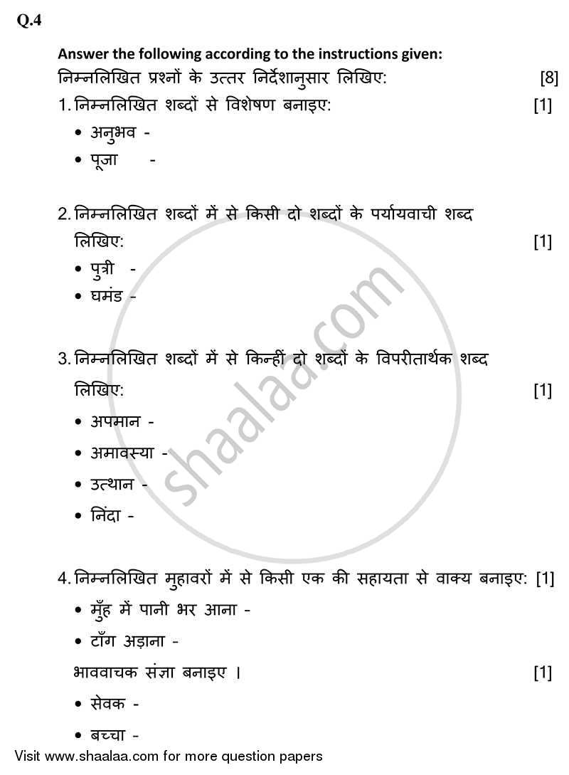 Hindi 2011-2012 ICSE Class 10  - CISCE (Council for the Indian School Certificate Examinations) question paper with PDF download