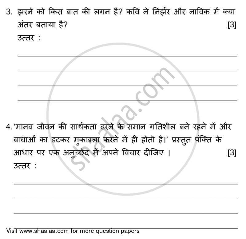 Hindi 2011-2012 ICSE Class 10  - CISCE (Council for the Indian School Certificate Examinations) question paper with PDF download