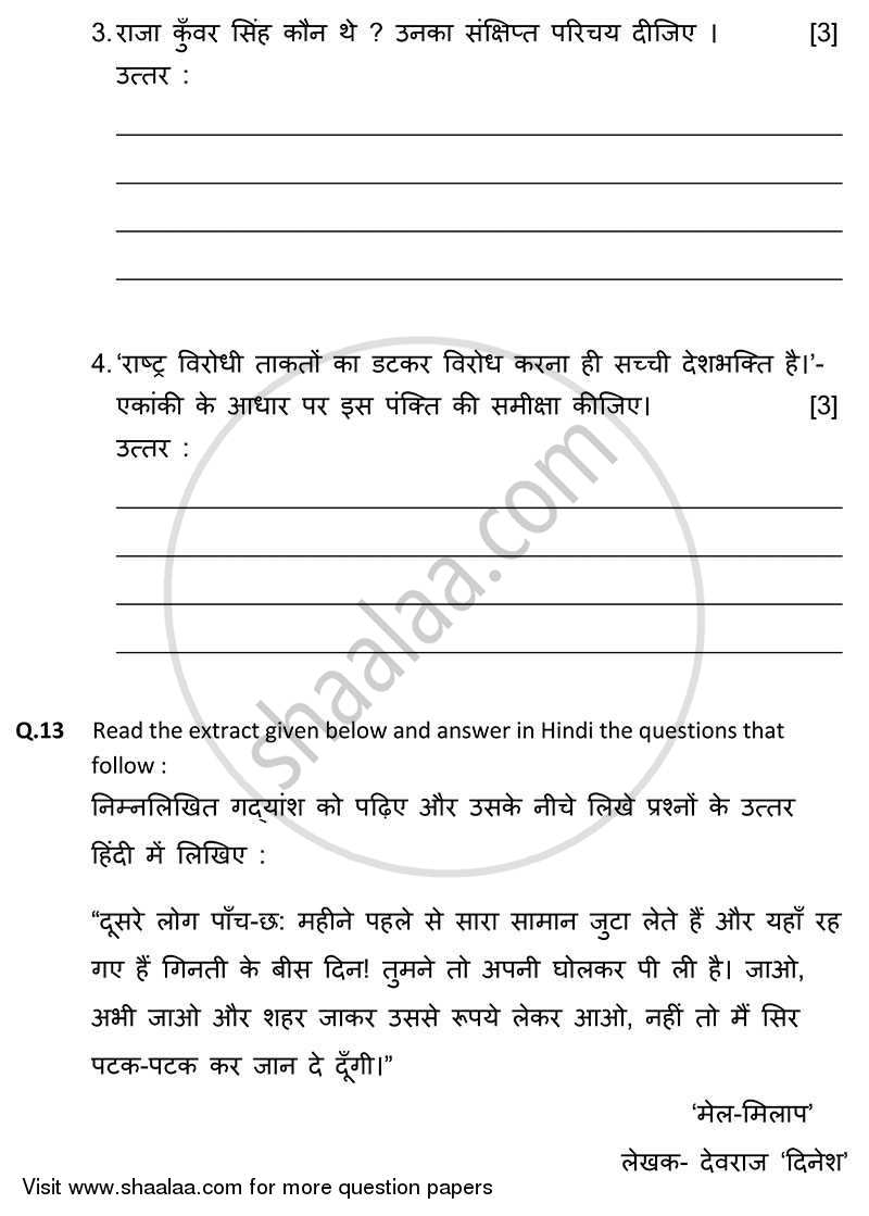 Hindi 2011-2012 ICSE Class 10  - CISCE (Council for the Indian School Certificate Examinations) question paper with PDF download