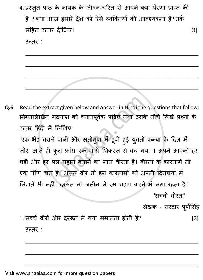 Hindi 2011-2012 ICSE Class 10  - CISCE (Council for the Indian School Certificate Examinations) question paper with PDF download